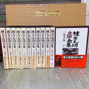 5-▲全12巻 月報揃い 棟方志功全集 昭和52~54年 1977~1979年 講談社 シミ汚れ・帯破れ有り 版画 作品集 写真集 画集