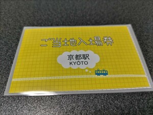 ●近畿日本鉄道入場券●ご当地入場券京都駅KYOTO硬券♪近鉄切符きっぷキップ入場券