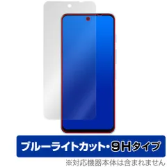 nubia S 5G A403ZT 保護 フィルム OverLay Eye Protector 9H for ゼットティーイー ヌビア 液晶保護 9H 高硬度 ブルーライトカット