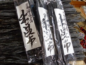 ★北海道三大昆布産地！【日高みついし産出し昆布】（240ｇ）×3袋