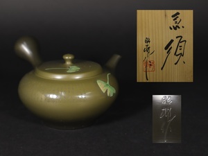 常滑名工 沢田昭邨 急須 緑窯変 銀杏紋 漢詩彫 白道刀 茶注 茶壷 煎茶道具 共布 共箱