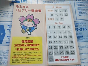 樽見鉄道　1日フリー乗車券　１日乗車券　普通郵便込1枚550円即決1-9枚　