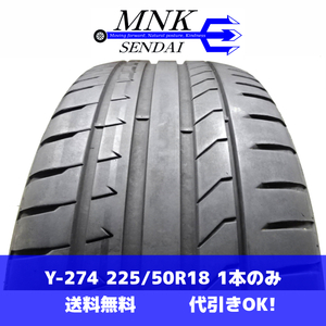 Y-274(送料無料/代引きOK)ランクE 中古 格安 225/50R18 PIRELLI DRAGON SPORT 2021年 7分山 夏タイヤ 1本のみ パンク対応などに