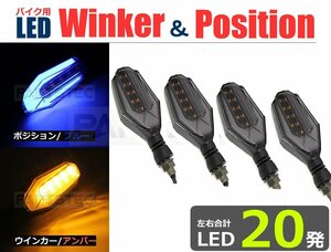 バイク 汎用 LEDウィンカー 4個 ブルー ポジション★CB1300SF CBX1000 XJR1300 V-MAX GSX1400 Bandit1250 ZRX1100 RnineT /134-83×2(C)