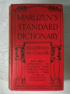 【洋書】MARUZEN’S STANDARD DICTIONARY 丸善 英英辞典 1913年