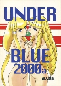 9073 ガンダム UNDER BLUE 2000a サークルAXZ