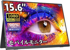 モバイルモニター モバイルディスプレイゲームモニター cocopar15.6インチ スイッチ用モニター 非光沢IPS液晶パネル 薄い