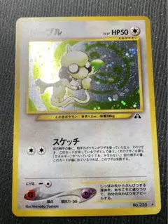 ２　旧裏　ポケモンカード　ドーブル　弱全面ホロ　十字　全面ホロ　キラ　カード