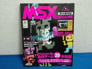 未開封ディスク付き MSX MAGAZINE 名作ゲーム20本収録