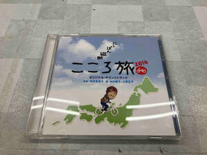 平井真美子/池田綾子/火野正平 CD にっぽん縦断 こころ旅2014 オリジナルサウンドトラック