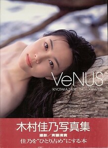 VeNUS[木村佳乃（モデル）][ゆうパケット送料無料](s5407)(SYM-02)