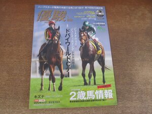 2412ST●優駿 2014.5●2歳馬情報/ジェンティルドンナ＆ジャスタウェイ/オグリキャップvsタマモクロス/ハープスター/ドバイワールド