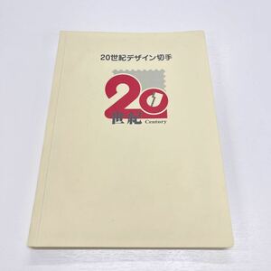 ◎未使用 20世紀デザイン切手 第1集～第17集 額面¥12,580