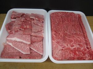 〓牛宗　バーゲン！　A-4等級〓黒毛和牛　すき焼　焼肉用セット　1キロ