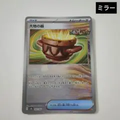 大地の器　ミラー　グッズ　汎用　トレーナーズ　ポケモンカード