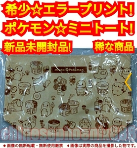 【珍しいエラー商品】□ミスド２０１９福袋□ミスタードーナツ□ポケモン□かわいい□ポケモン柄□ミニトートバッグ□新品未開封品□希少□