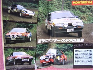 ★ 当時物 オートスポーツ 407号/1984年11-1 ★ モントレー