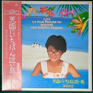 クリスタルカラー盤★サントラ★中古LP「天国にいちばん近い島」原田知世