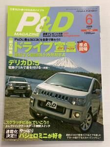 P&Dマガジン vol.169 ドライブ宣言 オフロード /デリカD:5 電飾グリル シャモニー化計画 パジェロ