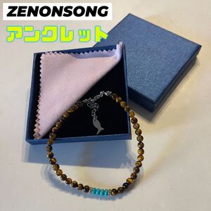 ZENONSONG アンクレット　レディース　メンズ　アクセサリー　ビーズ