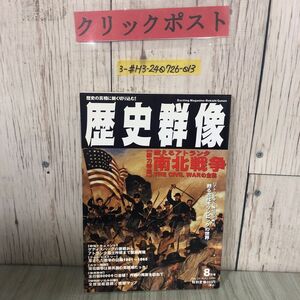 3-#歴史群像 8月号 No.26 1996年 平成8年 学研 南北戦争 戦場ドキュメント フォト・ヒストリー 古代オリンピックの世界