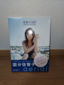 未開封品 国分佐智子写真集 ａｅｒｉａｌ／国分佐智子 (その他) 舞山秀一 (その他)