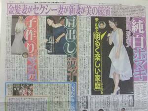 堀北真希 篠原涼子 ローレン・マイコラス スポーツ新聞記事