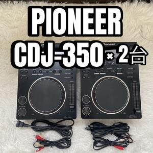 PIONEER CDJ-350 2台 DJマルチプレーヤー パイオニア DJ機器 音響機材