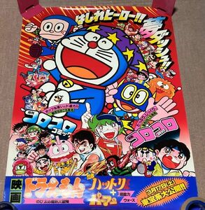 ポスター　コロコロコミック　ドラえもん　のび太の魔界大冒険　忍者ハットリくん　+　パーマン 　超能力ウォーズ　等　B1サイズ