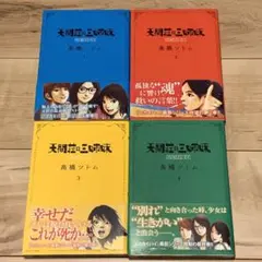 ★初版帯set高橋ツトムスカイハイ天間荘の三姉妹TSUTOMUTAKAHASHI