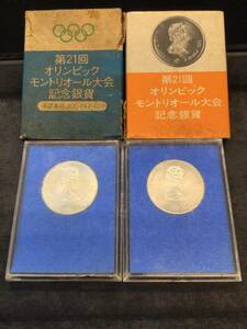 第21回　カナダ　モントリオールオリンピック　記念銀貨　2枚セット　エリザベス二世