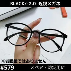 メガネ ブラック お洒落 -2.0 度入り 近視 度あり 眼鏡