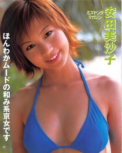 【切り抜き】安田美沙子『ほんわかムードの和み系京女です』#水着あり 10ページ 即決!
