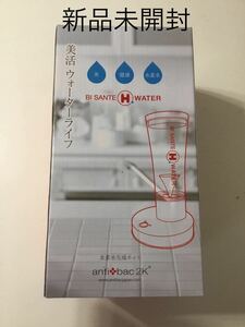 水素水 ビサンテHウォーター 水素水生成ポット