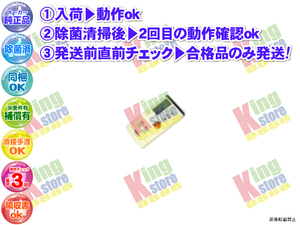 wfso40-7 生産終了 ナショナル National 安心の メーカー 純正品 クーラー エアコン CS-G28Y2 用 リモコン 動作OK 除菌済 即発送