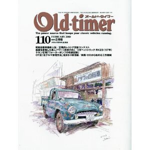 ★M☆オールドタイマー１１０号【新品】（送料当方負担）