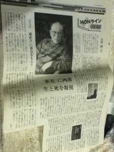 新聞切り抜き　読売新聞　２００６　１０／２２　吉村昭　　　戦艦武蔵　三陸海岸大津波