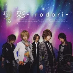 彩-irodori-(初回生産限定盤A)(DVD付)