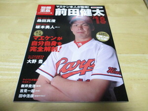 「 前田健太 」 マエケン本人が監修！ ・送料 250円