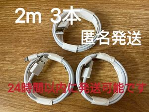 3本iPhone 充電器ライトニングケーブル2m 純正工場取り寄せ品