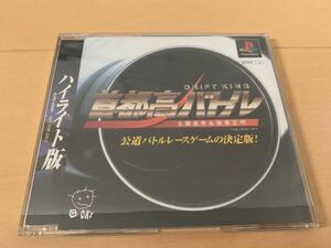 PS体験版ソフト 首都高バトル ハイライト版 プレイステーション PlayStation DEMO DISK SHUTOKOU BATTLE Genki 土屋圭市 坂東正明