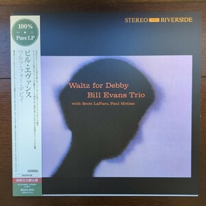 100% pure lp Bill Evans Waltz for debby ビル・エヴァンス ワルツ・フォー・デビイ analog record レコード LP アナログ vinyl