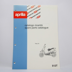 未使用品!即決.送料無料Aprilia.アプリリア.Rally50.ラリー50.スペアパーツカタログ.パーツリスト2か国語.伊英.512T