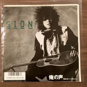 7インチ アナログレコード EP盤 【 シオン 俺の声 】 SION 見本盤 