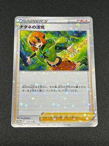 ポケモンカード ナタネの活気 ミラー s12a 158/172