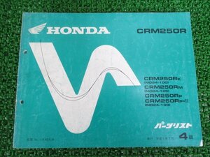 CRM250R パーツリスト 4版 ホンダ 正規 中古 バイク 整備書 MD24-100 120 130整備に EU 車検 パーツカタログ 整備書