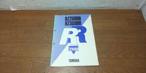 ヤマハ　RZ250RR　RZ350RR　商品ガイド　サービスマニュアル　サービスガイド　S59.2.25　検）パーツリスト パーツカタログ