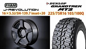 FARM J-REVOLUTION　ガンメタ 16×5.5Ｊ/5Ｈ+20　グラントレックＭＴ2　225Ｒ16 ４本ＳＥＴ