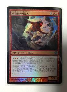 Foil 石殴りの巨人/Stoneshock Giant [THS] テーロス 日本語 142 Y1