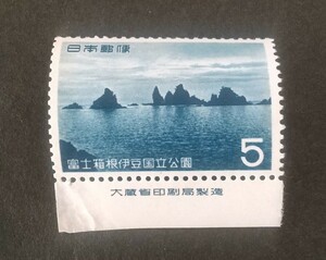 記念切手 富士箱根伊豆国立公園 1962大蔵省銘板付き 未使用品 (ST-10)